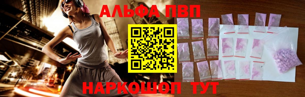 Alpha PVP Соль  купить наркоту  Горно-Алтайск  Вход с VPN 