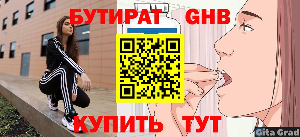 БУТИРАТ бутик Горно-Алтайск