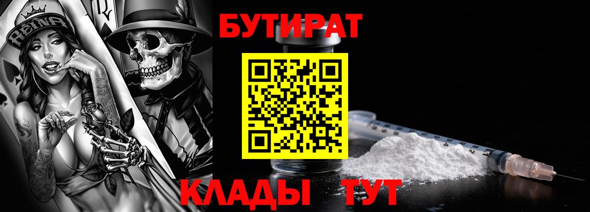 Горно-Алтайск  БУТИРАТ жидкий экстази  Вход с VPN 
