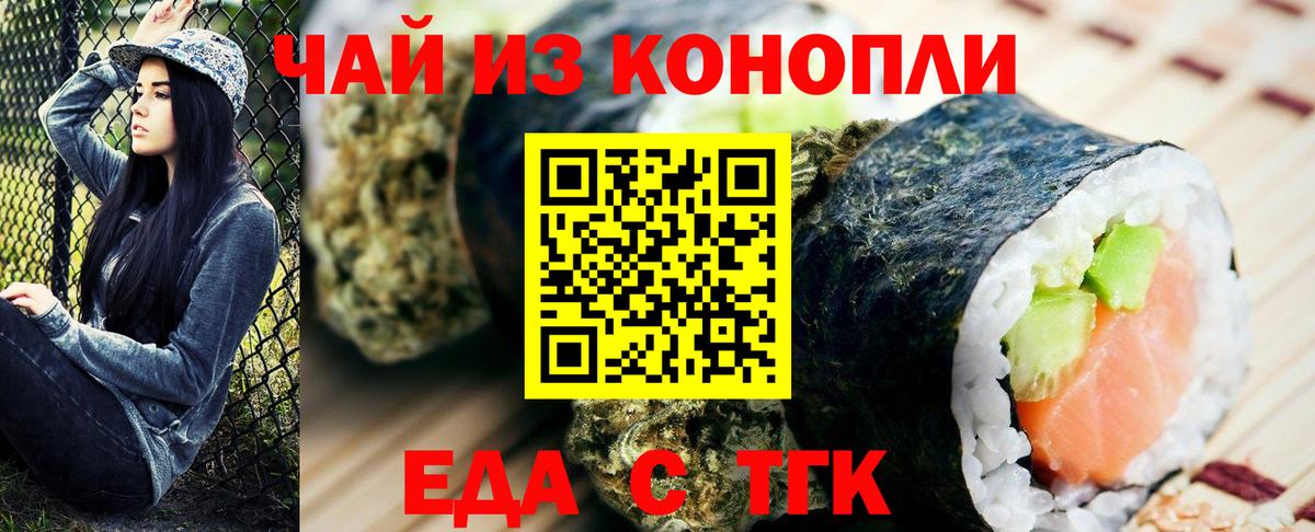 Еда ТГК марихуана Горно-Алтайск