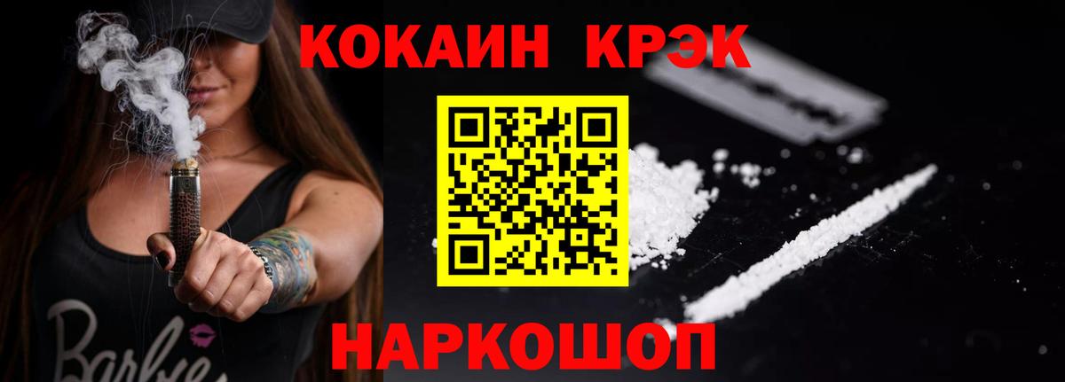 Cocaine Fish Scale Горно-Алтайск