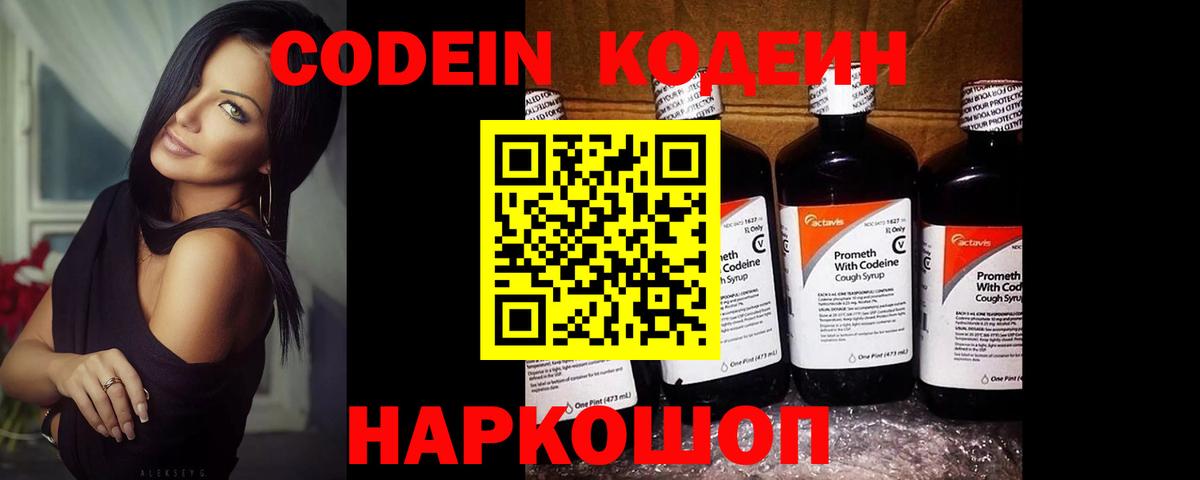 Горно-Алтайск  Кодеиновый сироп Lean напиток Lean (лин)  Вход с VPN 