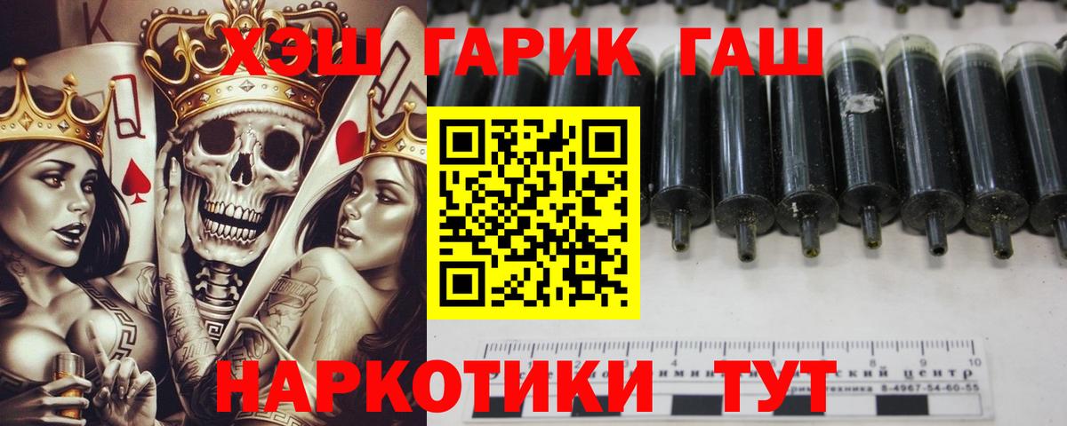 ГАШИШ  ГАШ 40% ТГК  ГАШИШ хэш  Вход с VPN  Горно-Алтайск 