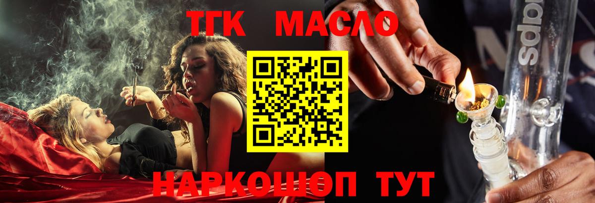 Горно-Алтайск  ТГК жижа  Вход с VPN  закладки  Дистиллят ТГК жижа 
